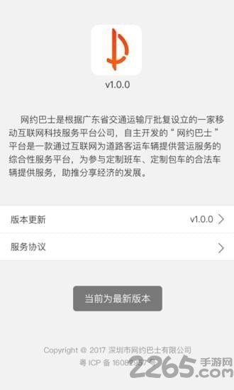 搭对巴士(线路查询)