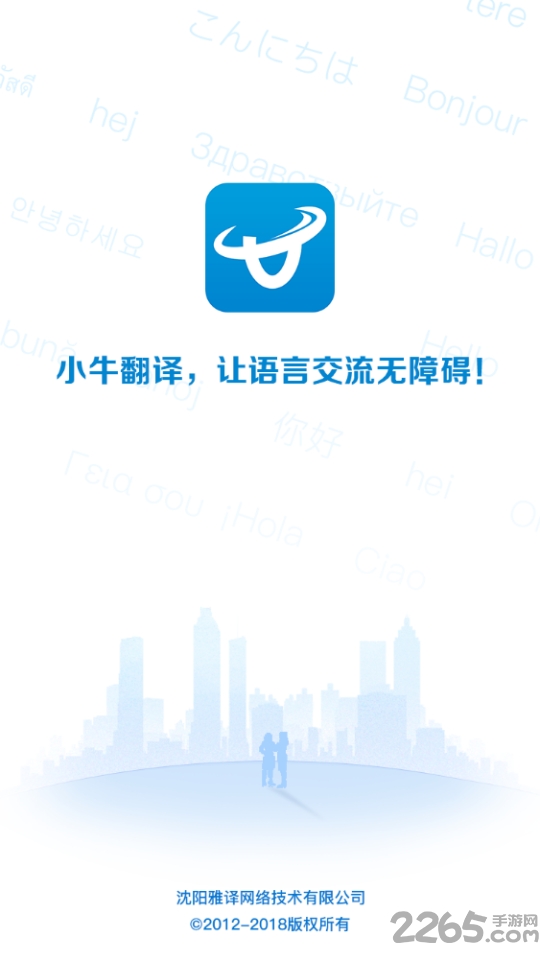 小牛快译手机版