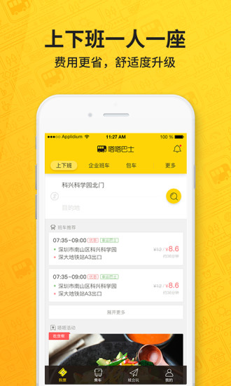 嗒嗒巴士app下载