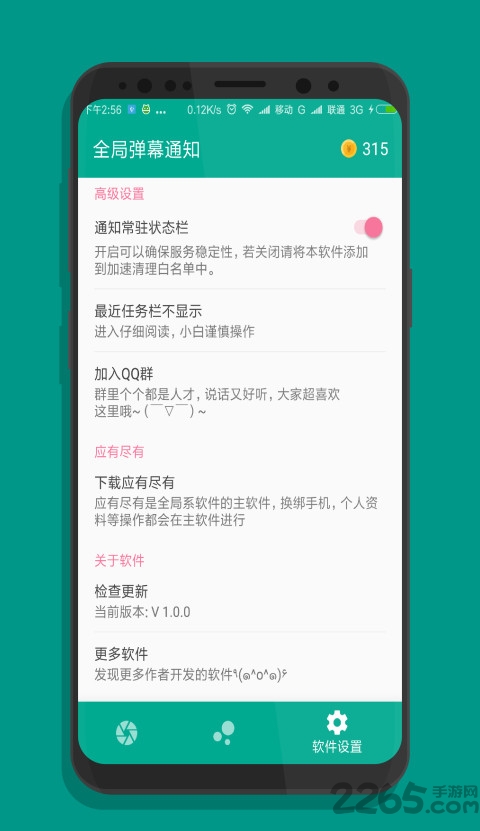 弹幕通知最新版