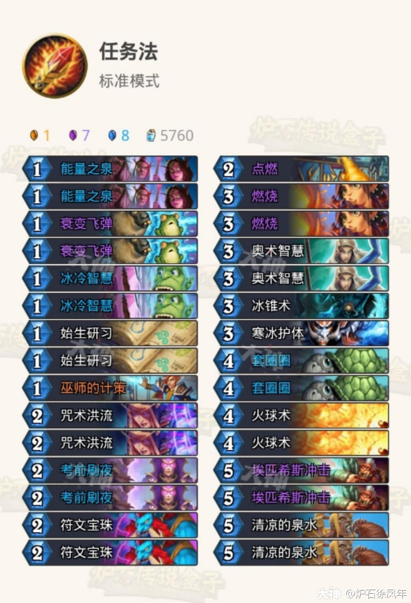 炉石传说任务法卡组推荐：2021最强任务法卡组搭配攻略[多图]图片1