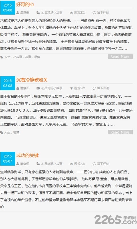 心灵鸡汤软件