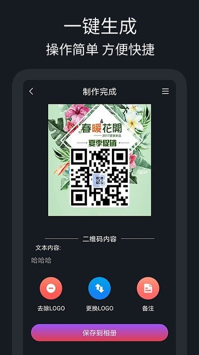 二维码制作助手app