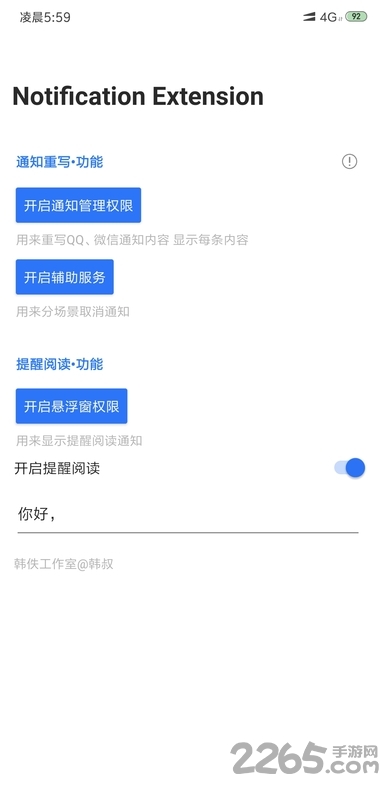 通知扩展app