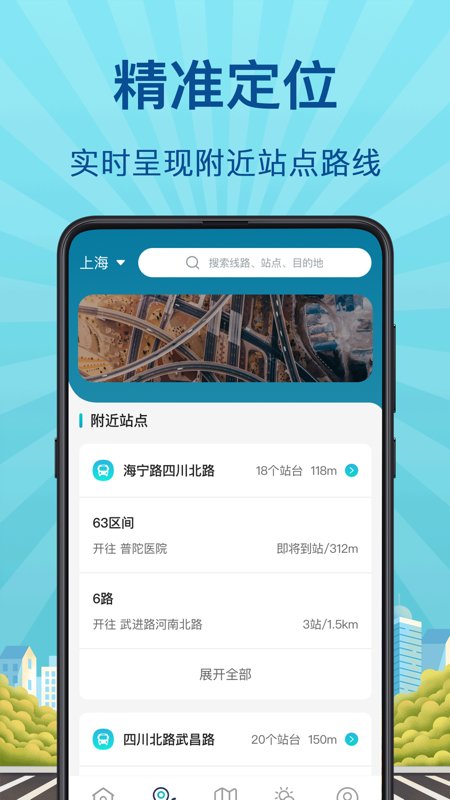 实时公交巴士管家app(改名掌上实时公交)