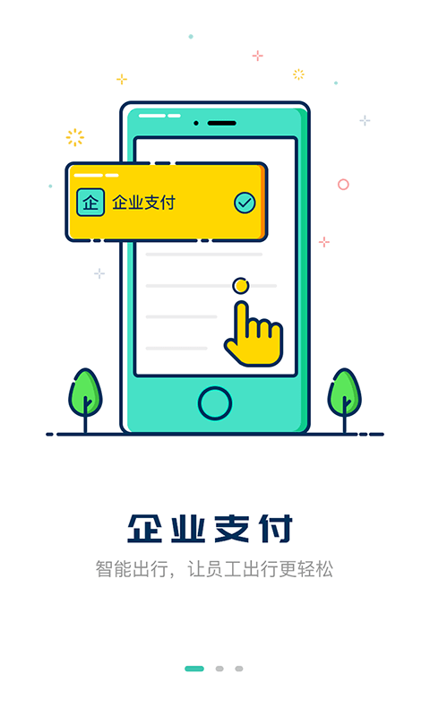 嘀一巴士app最新版 嘀一巴士app最新版