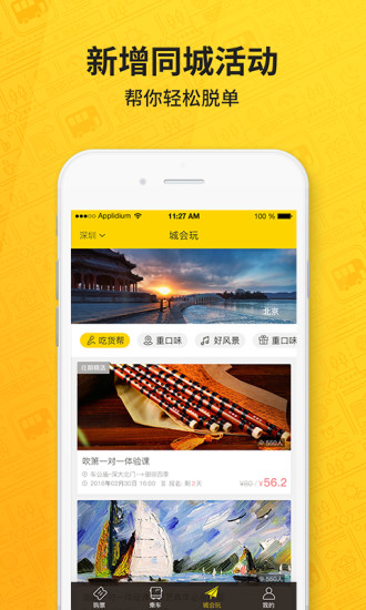 嗒嗒巴士手机版