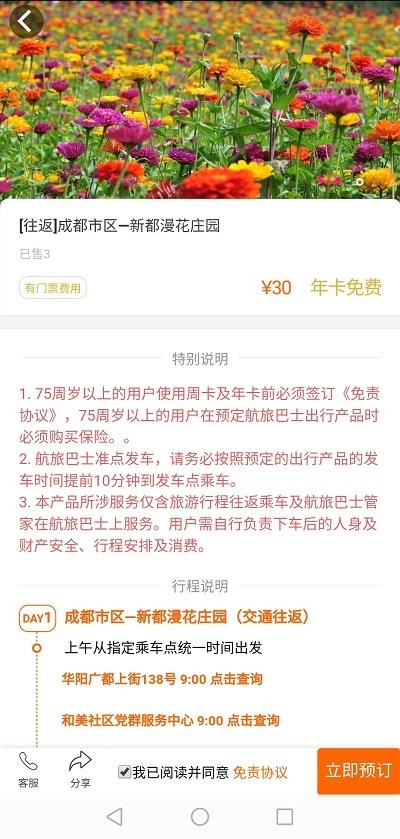 航旅巴士软件下载