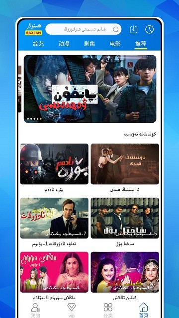 baxlan kino app下载