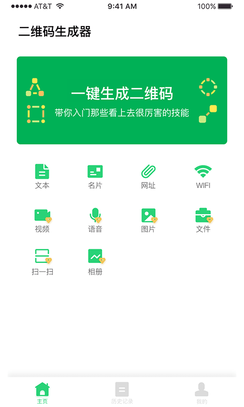 斑马草料二维码官方版