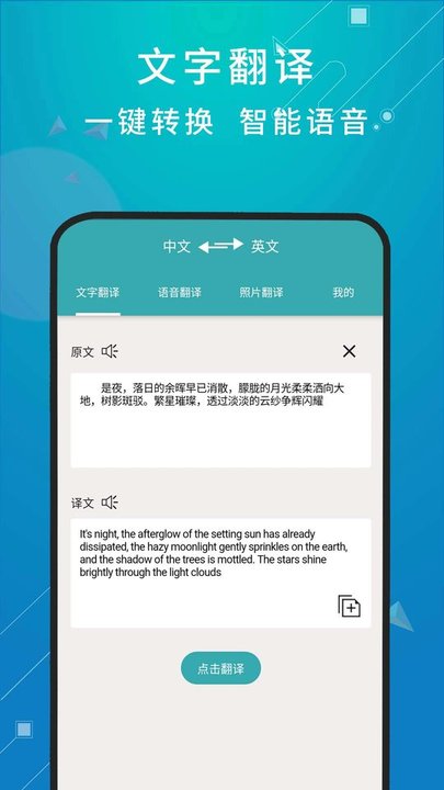 天天翻译app