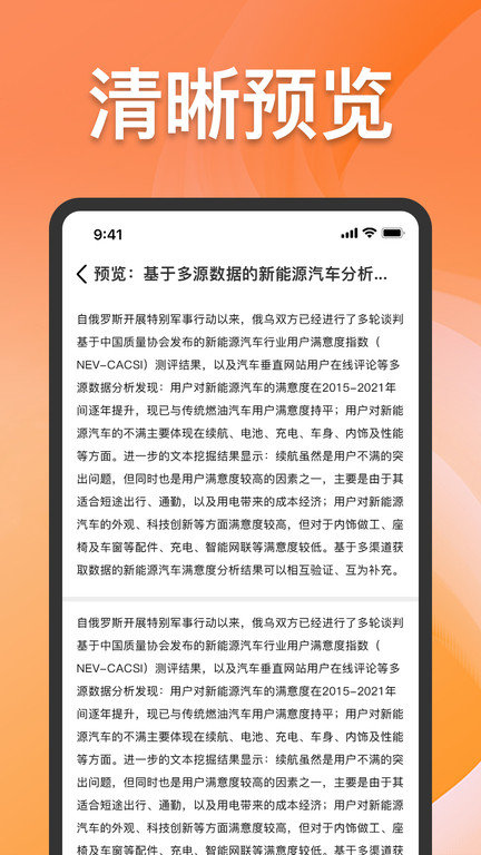 CAJ格式转换app下载