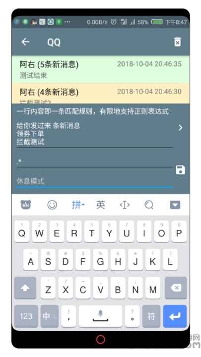 通知过滤软件