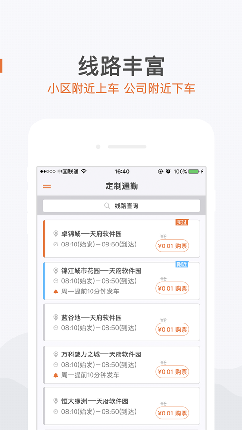 成都飞牛巴士订票软件