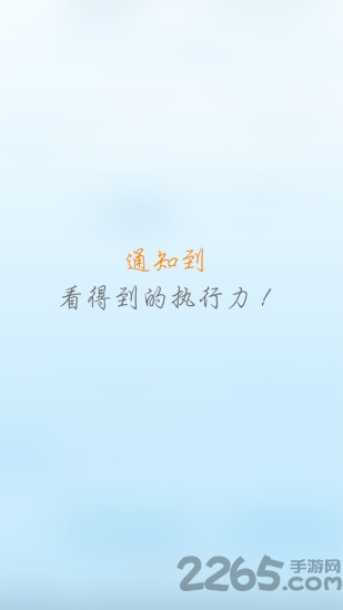 通知到软件