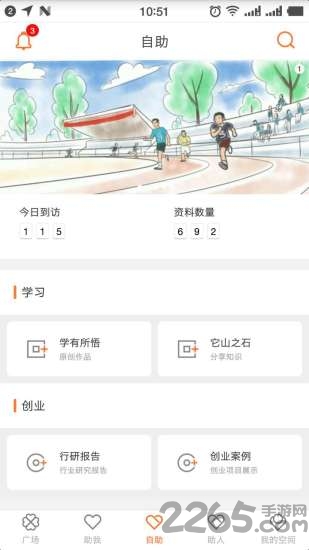 泛海正能量app