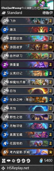 炉石传说暴风城卡组大全：全职业最强卡组搭配2021[多图]图片12