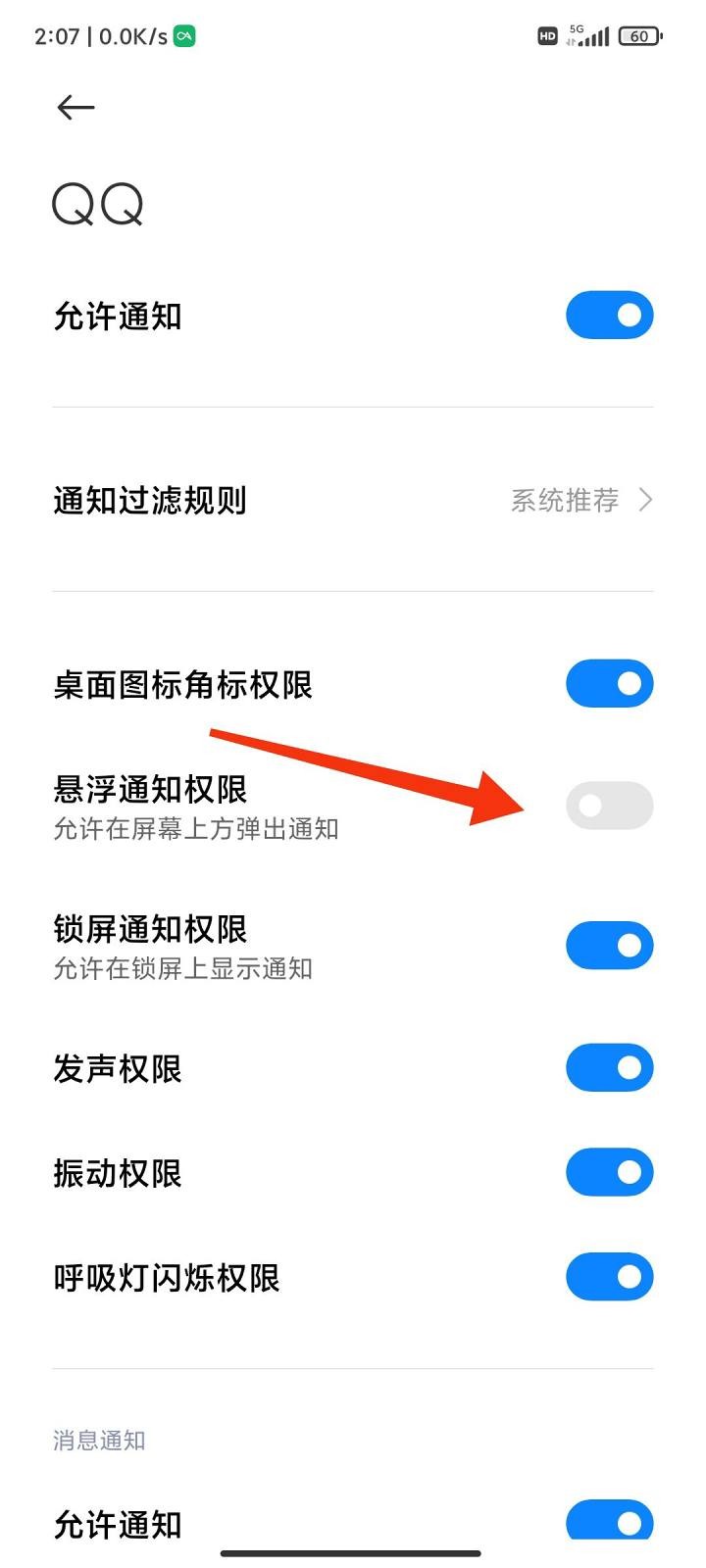 红米k50弹幕通知app(附图片教程)