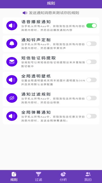 通知管理播报app