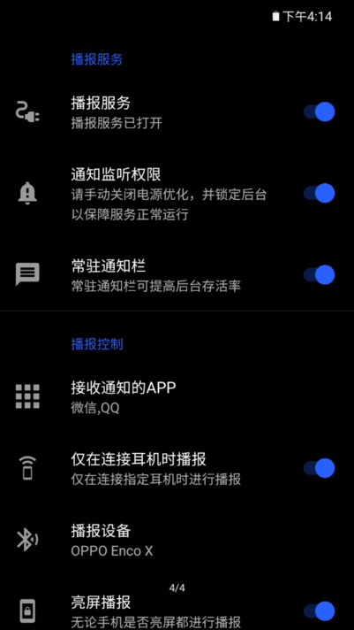 读出通知app