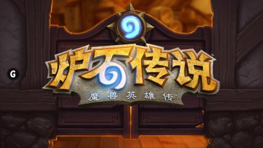 炉石传说礼遇买不了怎么办 酒馆战棋礼遇怎么买[多图]图片1