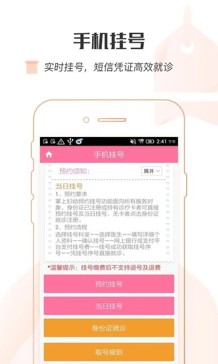 掌上妇幼app最新版
