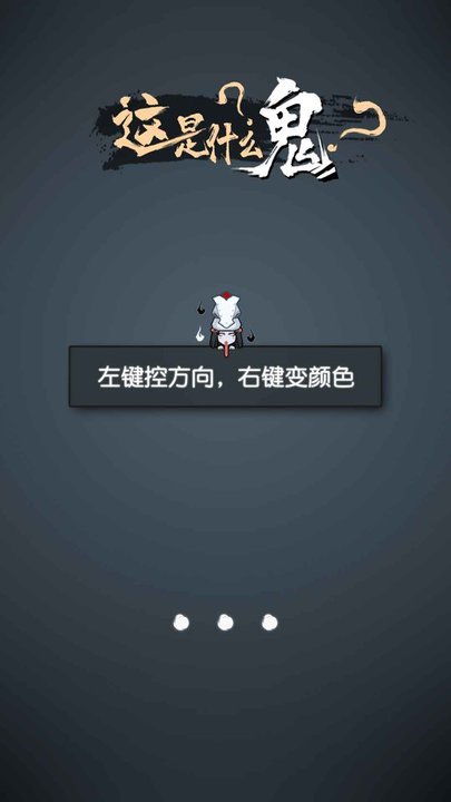 这是什么鬼游戏