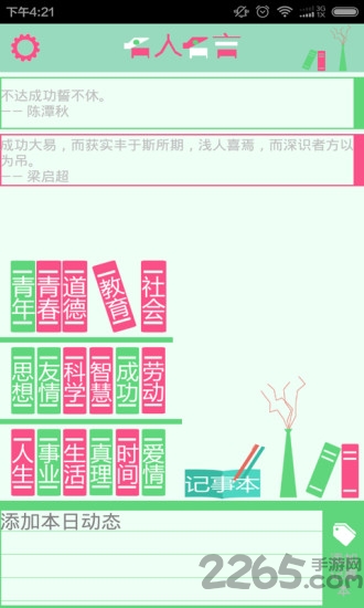 名人名言语录软件下载