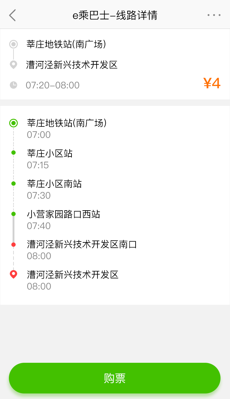 e乘巴士手机版最新版