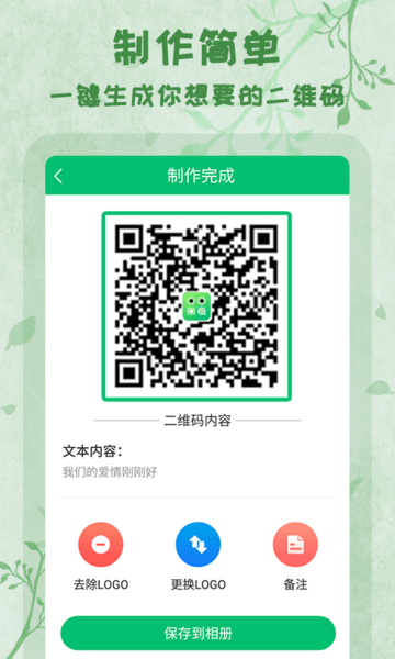 二维码全能王app