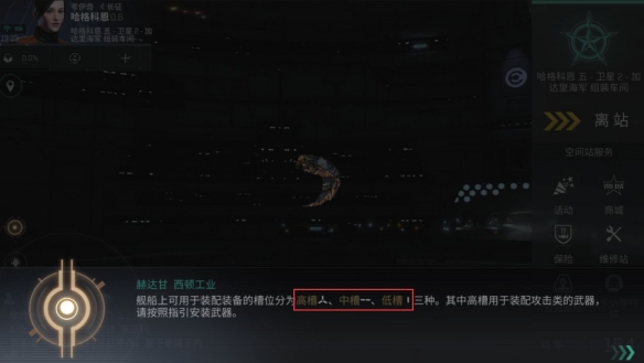 EVE星战前夜新手攻略：新手基础教程[多图]图片4