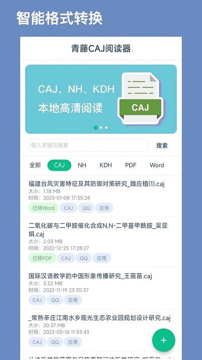 青藤caj阅读器最新版
