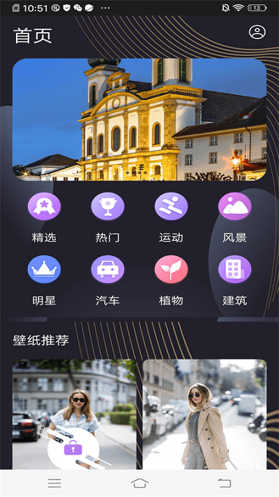 超高清主题壁纸官方版