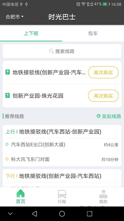 时光巴士最新版