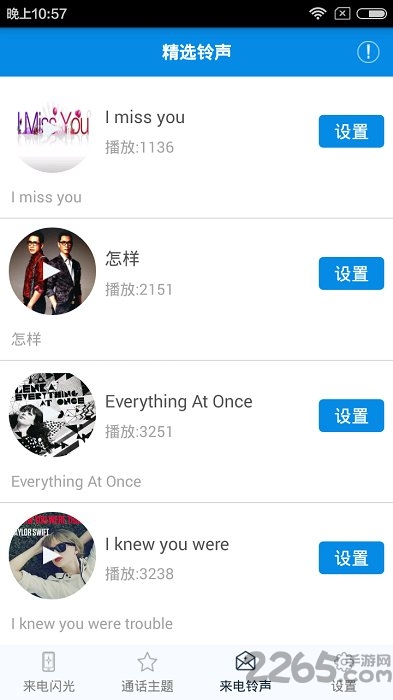 来电秀闪光app