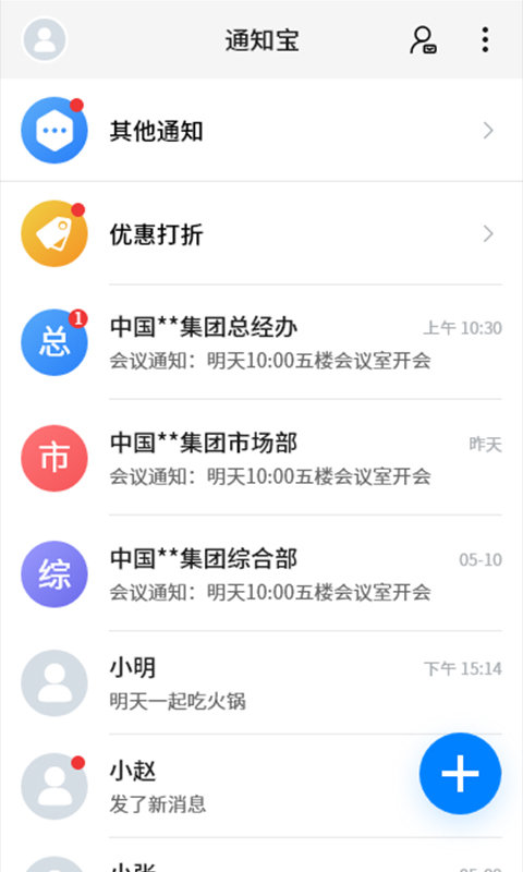 通知宝app