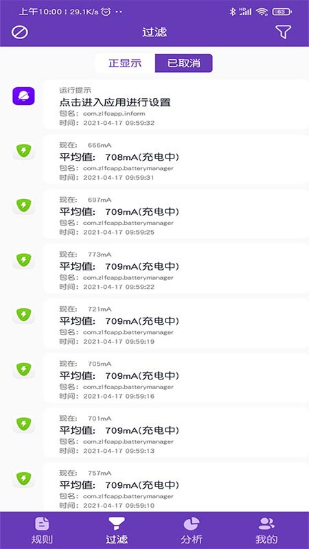 弹幕通知管理最新版