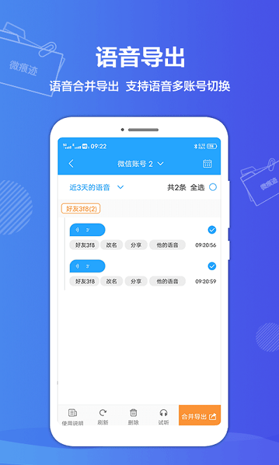 微痕迹官方版下载