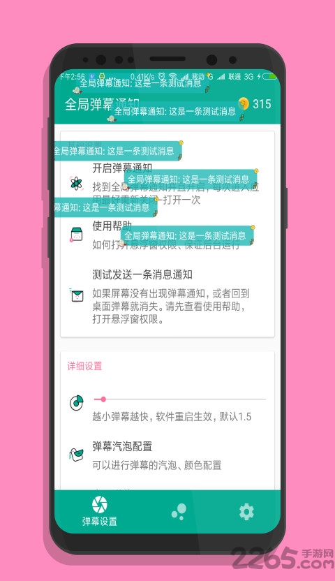 全局弹幕通知软件