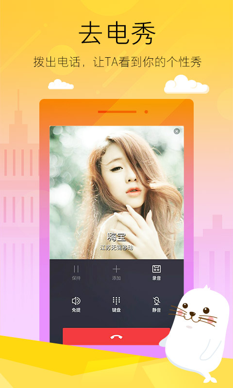 嗨宝来电app