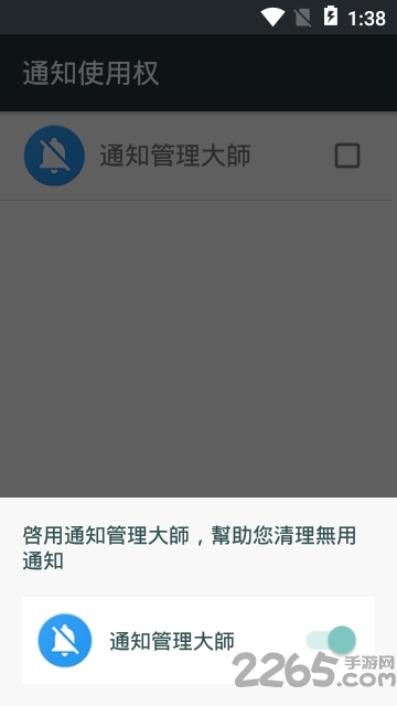 通知管理大师高级版