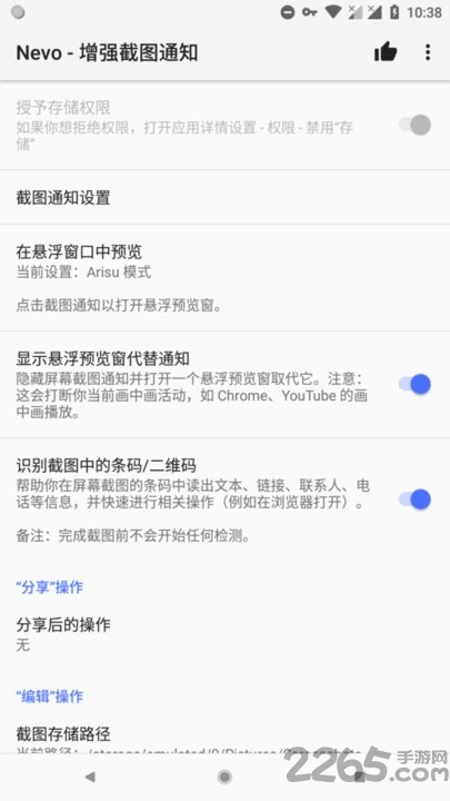 增强截图通知app