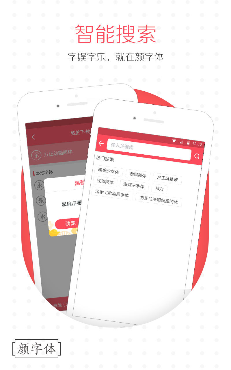 颜字体
