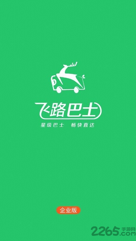 飞路巴士企业版app 飞路巴士企业版app