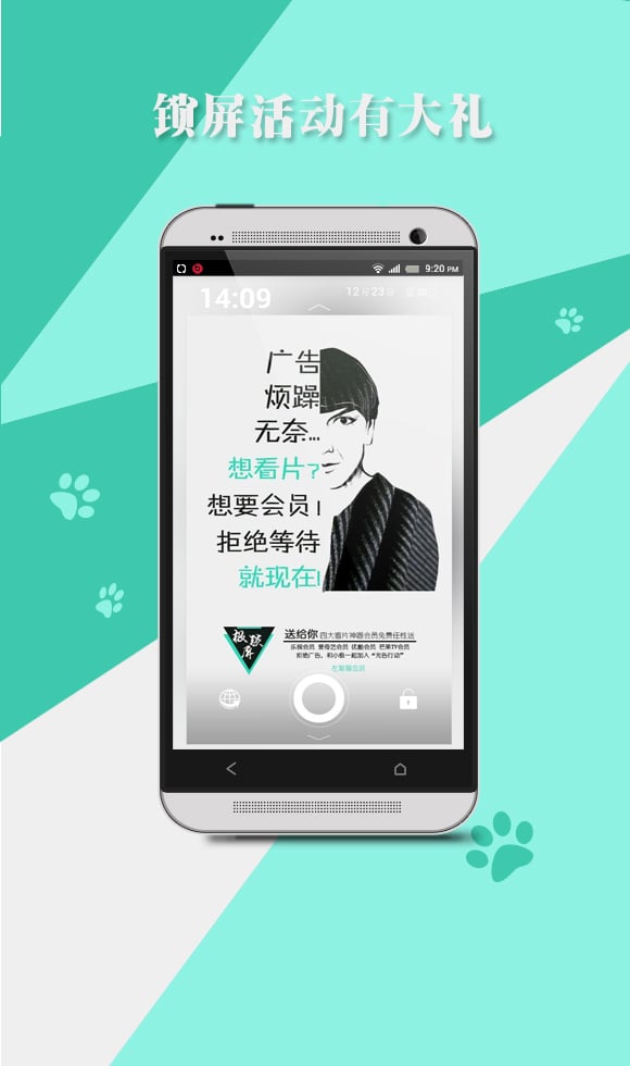 极锁屏app