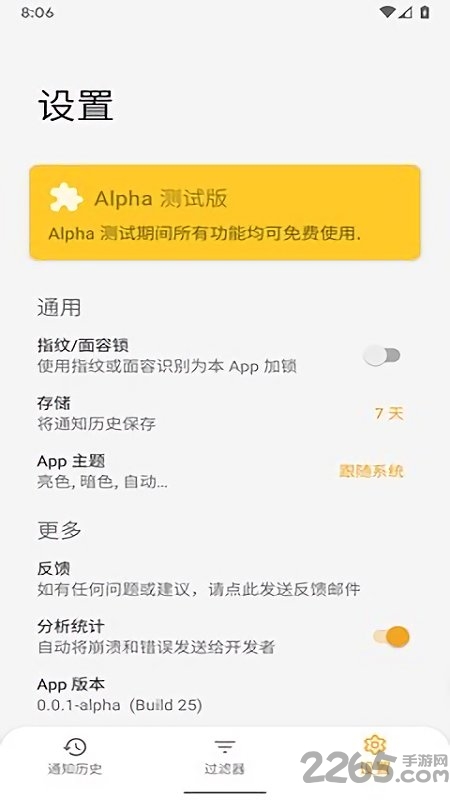 通知滤盒app官方版