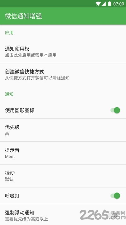 通知增强for微信 通知增强for微信