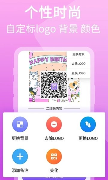 二维码图片制作软件