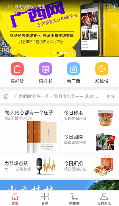 手机广西网app