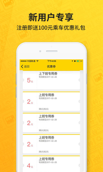 嗒嗒巴士手机版